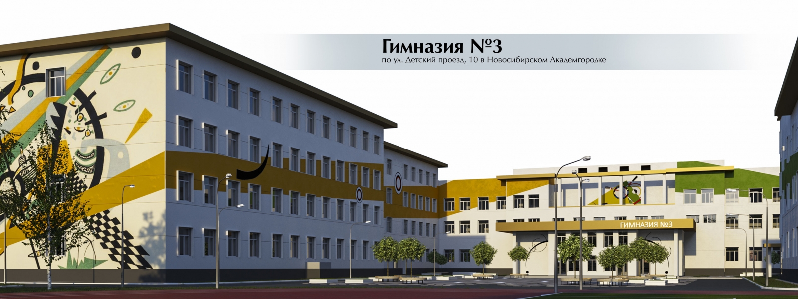 work-"22042204-3935" Проект фасада здания гимназии №3 по ул. Детский проезд 10, в Советском районе Новосибирска (Академгородок)