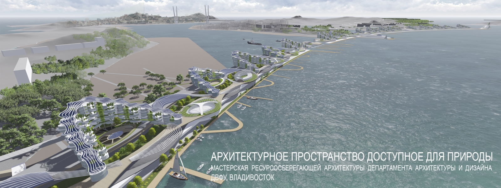 work-«Архитектурное пространство доступное для природы». Учебная мастерская ресурсосберегающей архитектуры