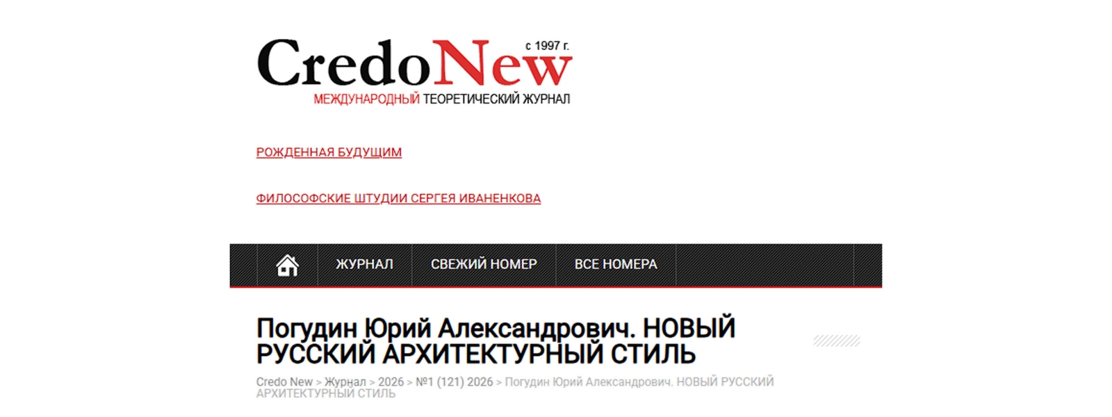work-Статья «Новый русский архитектурный стиль»